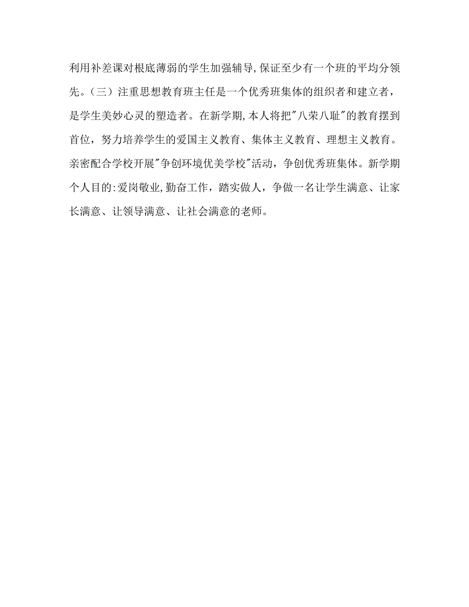 新学期教师教学工作计划优秀范文_第3页