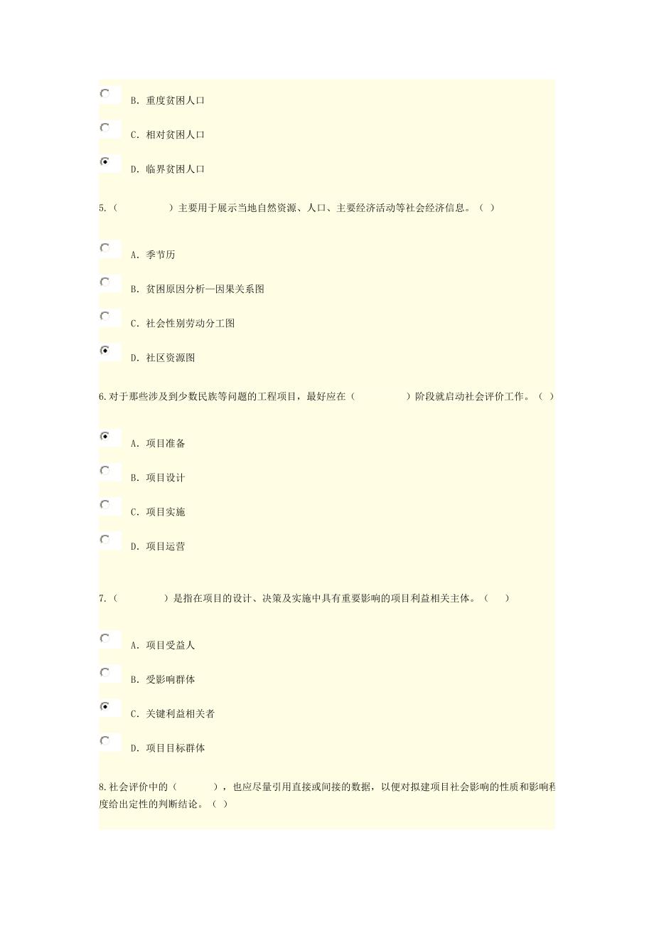 2016咨询工程师继续教育 社会评价 满分试卷_第2页