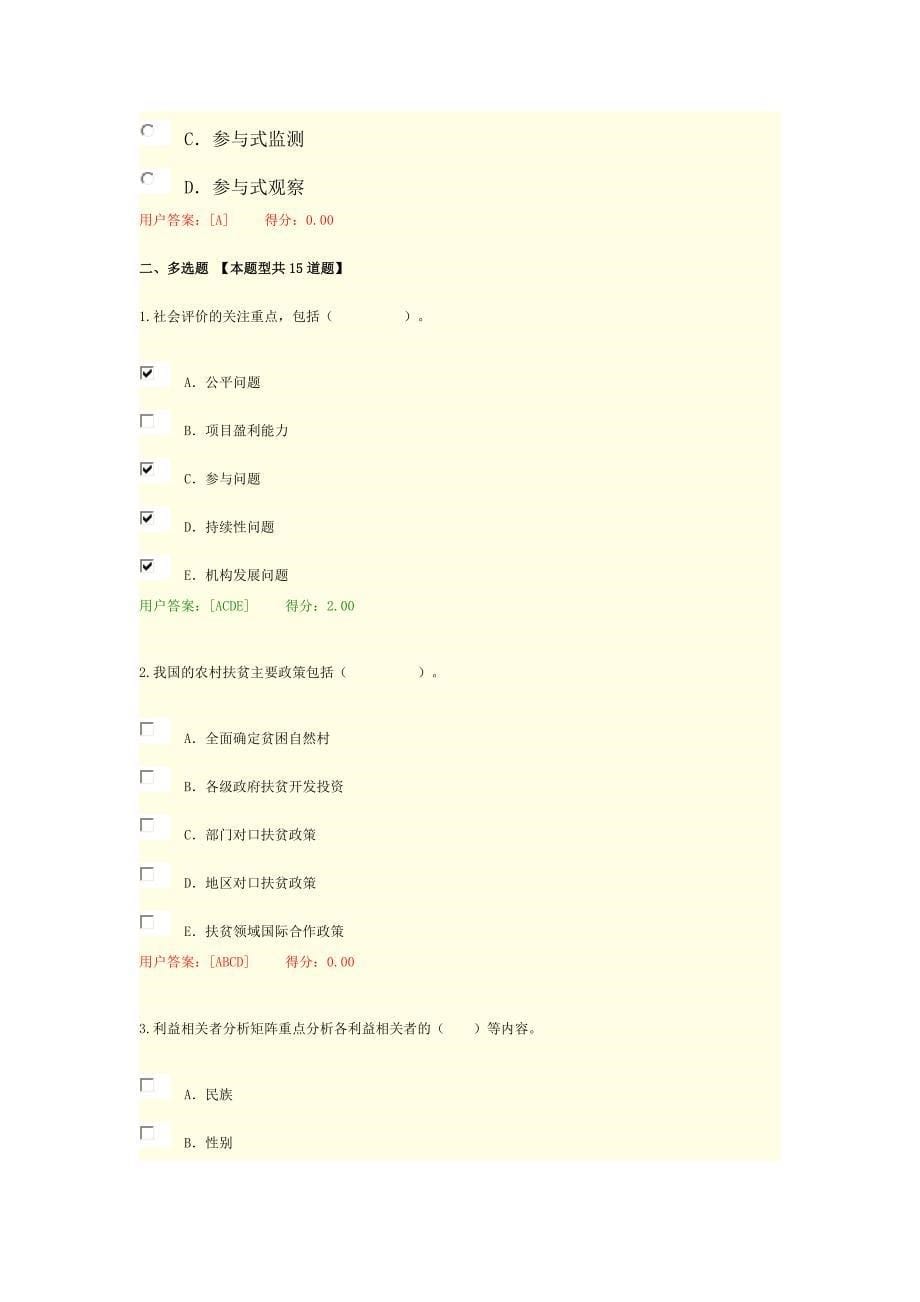 2016咨询工程师继续教育 社会评价 满分试卷_第5页
