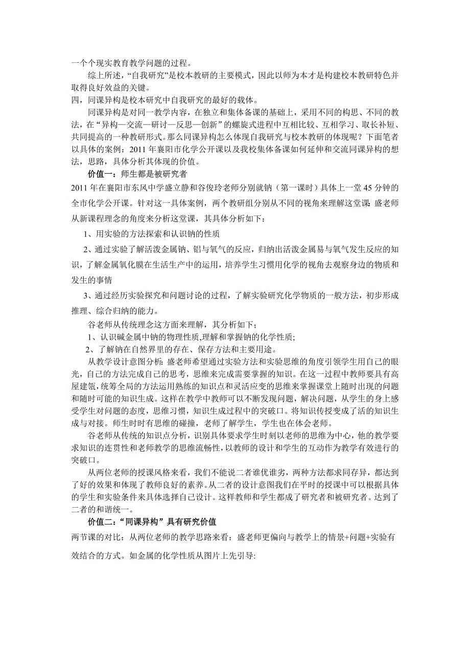 同课异构在校本教研中价值体现的研究_第2页