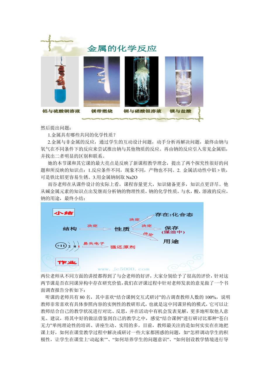 同课异构在校本教研中价值体现的研究_第3页