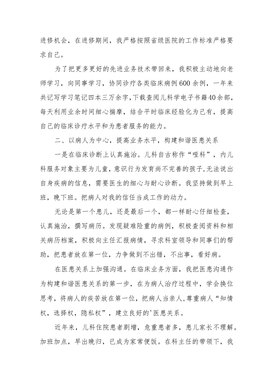 2023年儿科医生定期考核述职报告 篇18_第2页