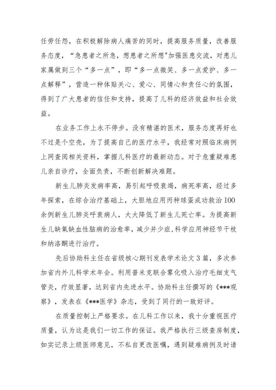 2023年儿科医生定期考核述职报告 篇18_第3页