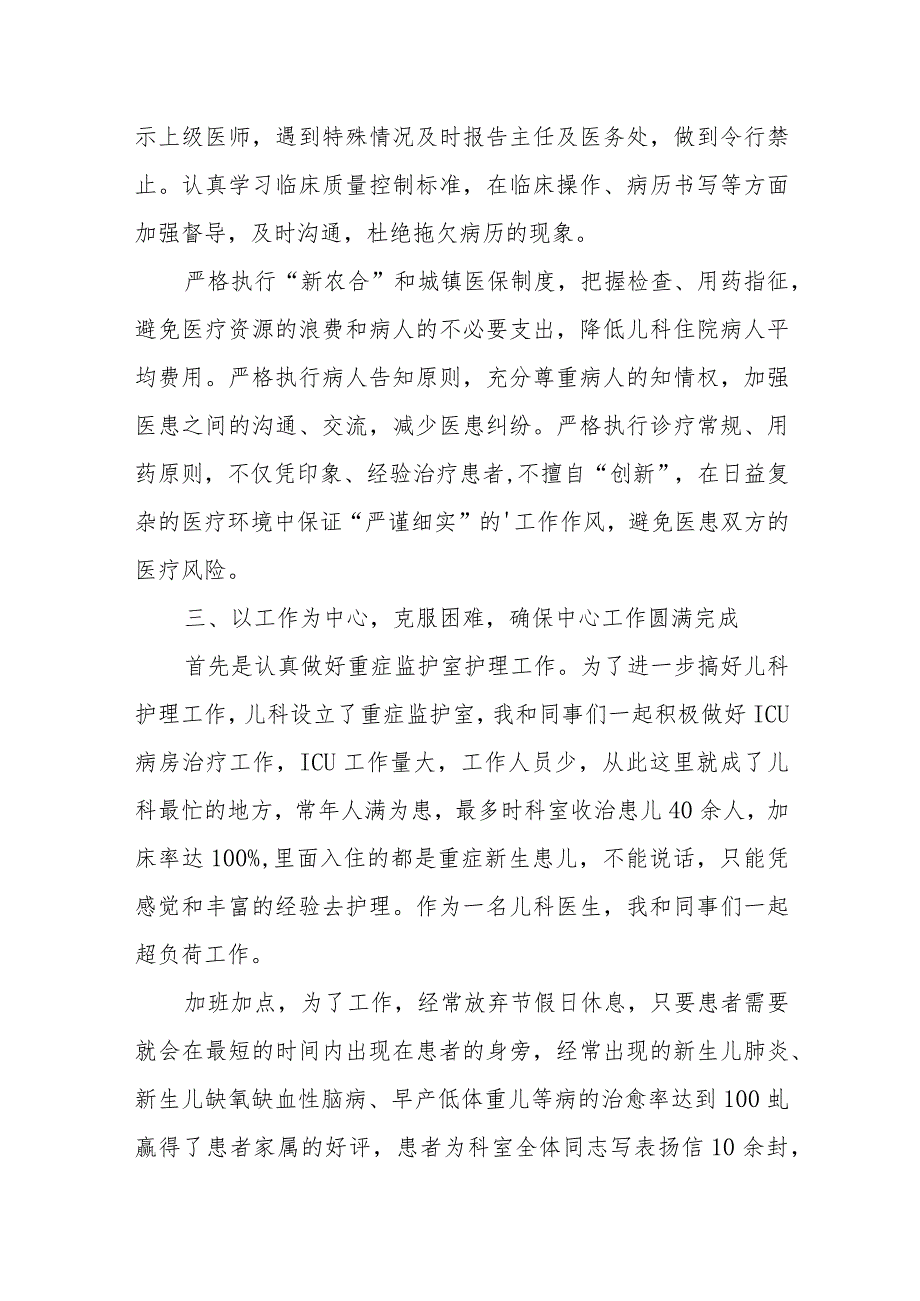 2023年儿科医生定期考核述职报告 篇18_第4页