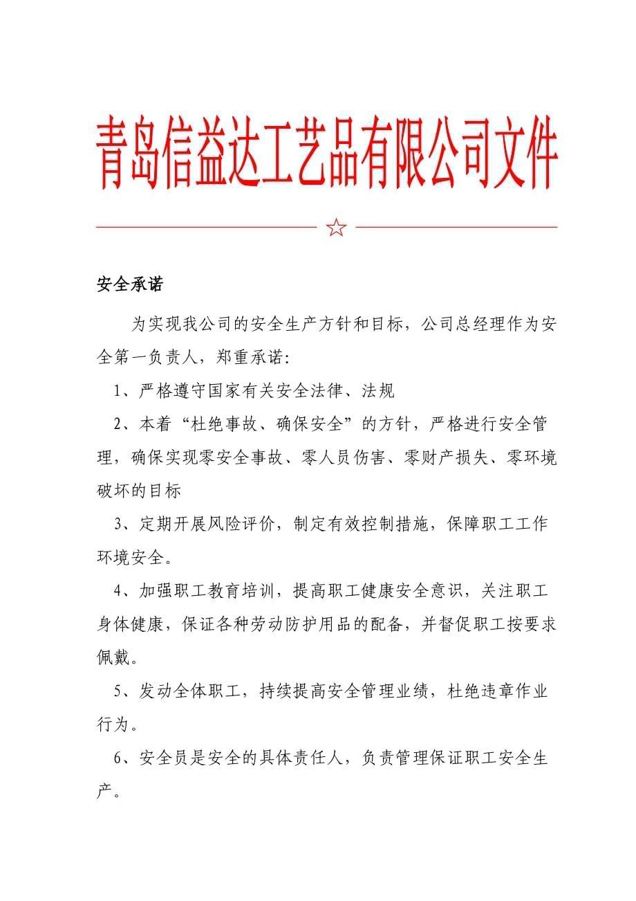 《信益达工艺品公司标准化管理制度规范》(83页)(DOC 87页)_第5页