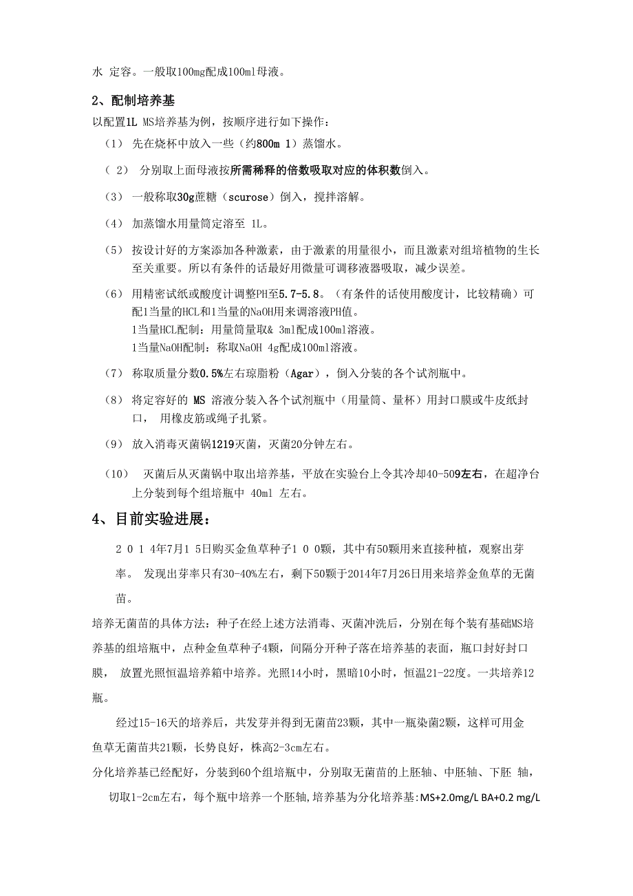 金鱼草再生体系建立的实验流程(初稿)_第4页