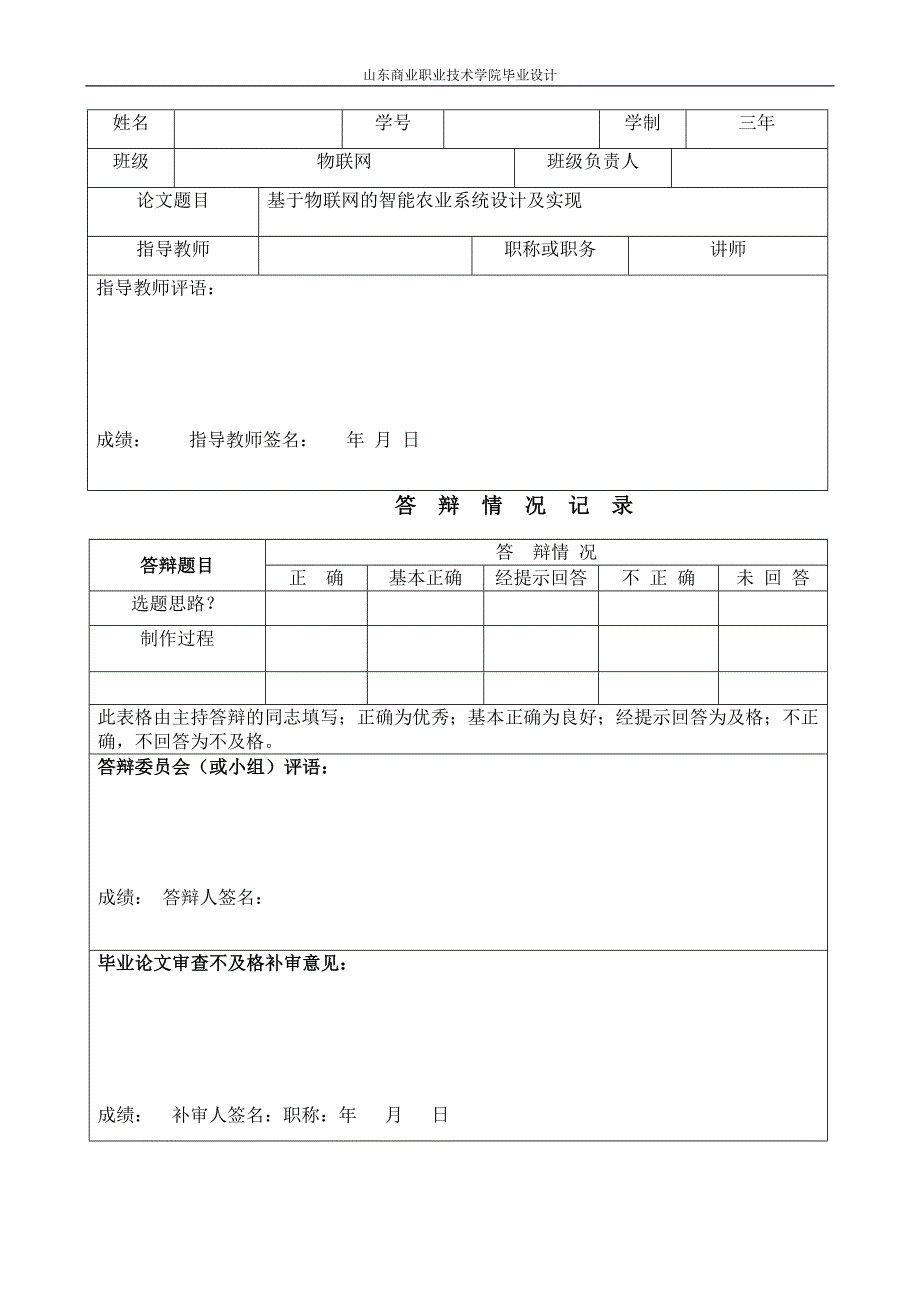 基于物联网的智能农业系统设计及实现-毕业论文_第2页