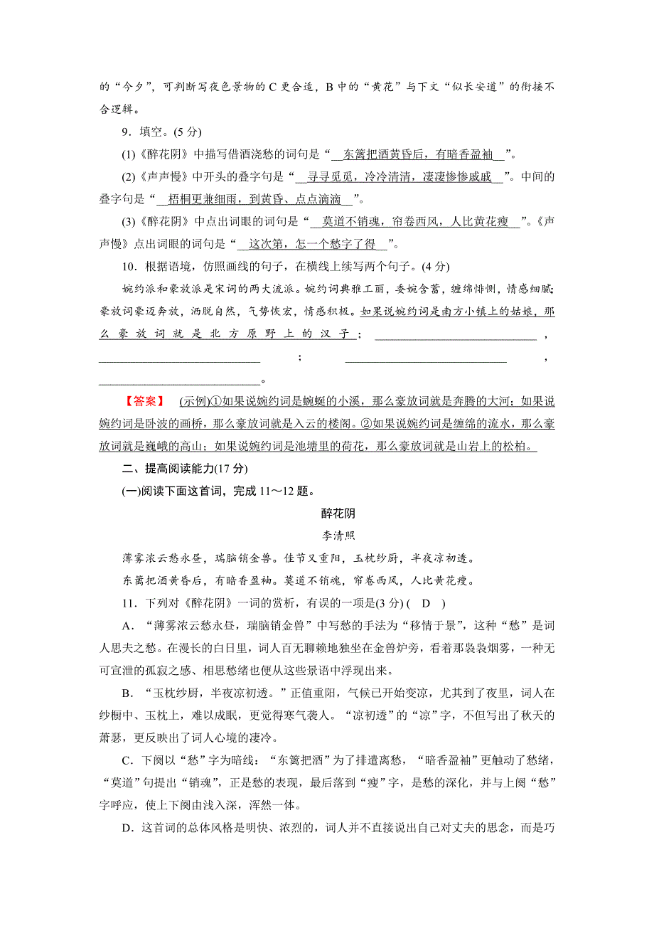 最新人教版高中语文必修4： 练习题13 含解析_第3页