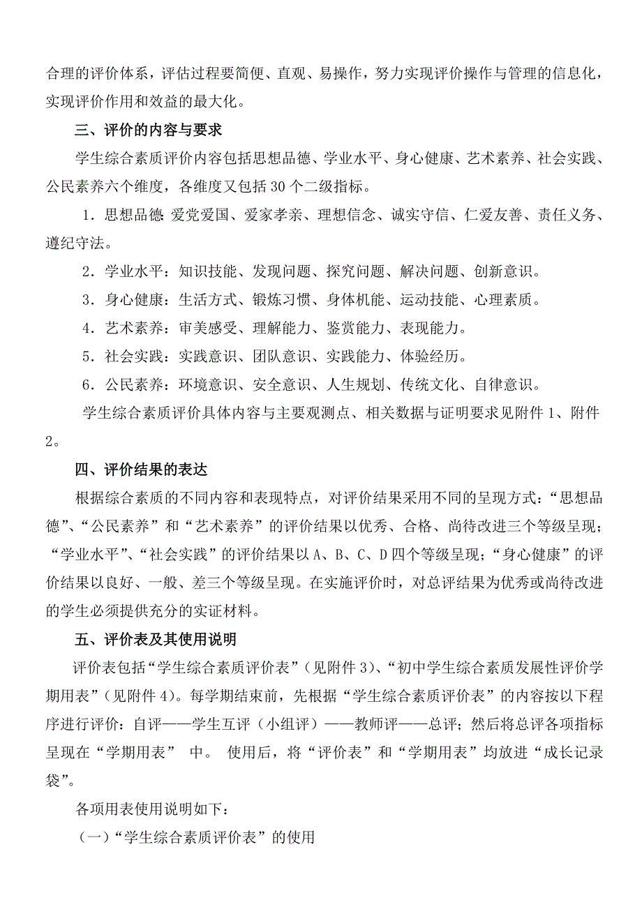 学生综合素质发展性评价实施方案_第2页