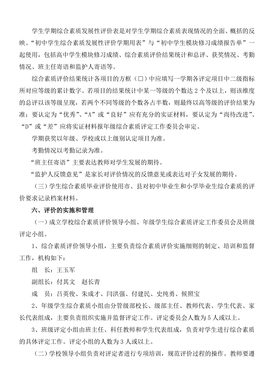 学生综合素质发展性评价实施方案_第4页