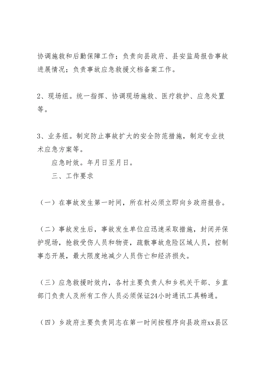 2023年乡政府防汛期间安全生产应急预案 2.doc_第2页