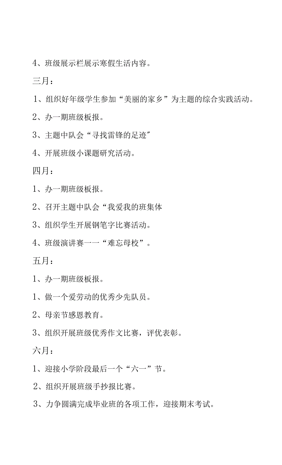 小学六年级学期班主任工作计划5篇(共15页).docx_第3页