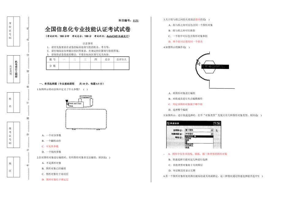 AutoCAD机械设计师级试题_第1页