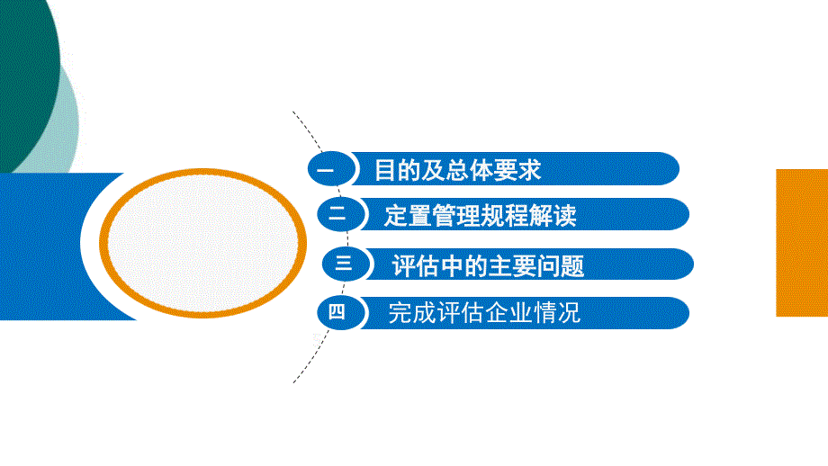 危险化学品仓储企业定置管理课件_第2页