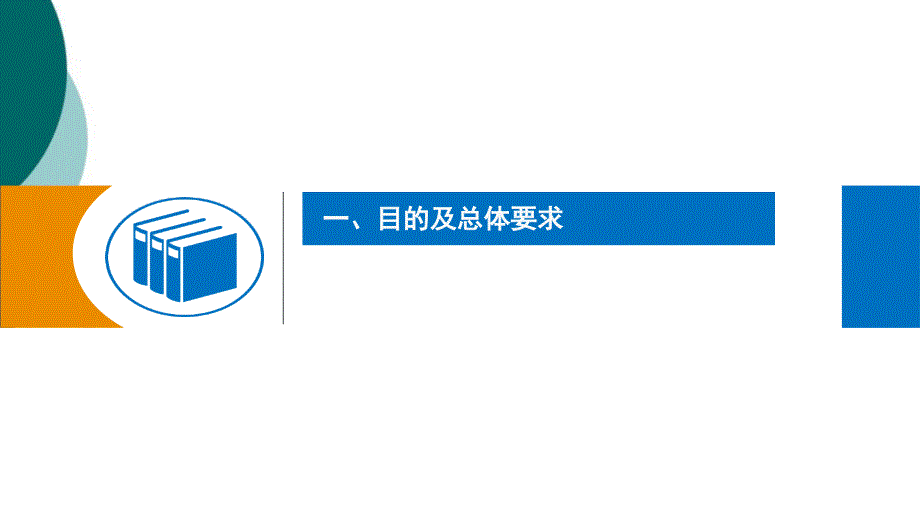 危险化学品仓储企业定置管理课件_第3页