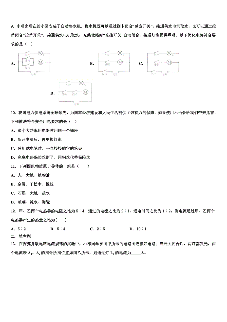 2023学年广东省珠海市名校物理九上期末质量跟踪监视模拟试题含解析.doc_第3页