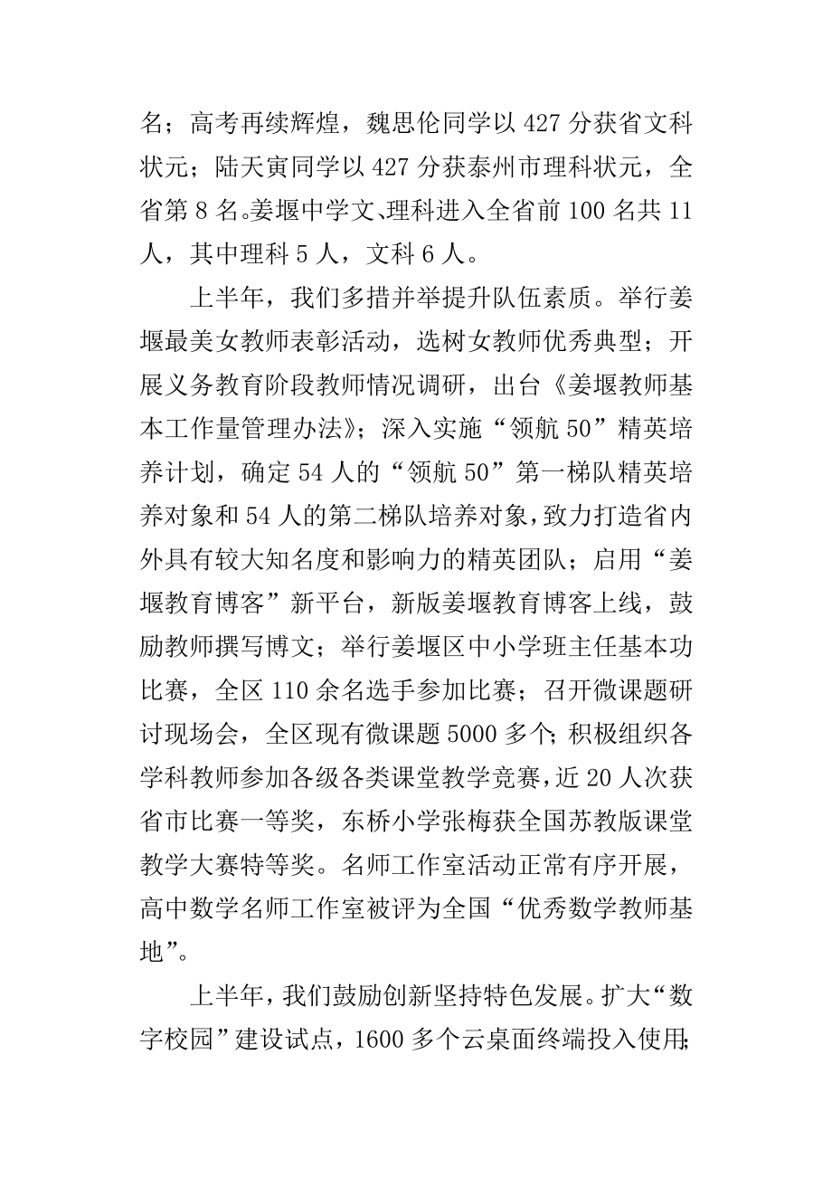 教育局局长某年中小学秋学期开学工作会议讲话稿.docx_第3页