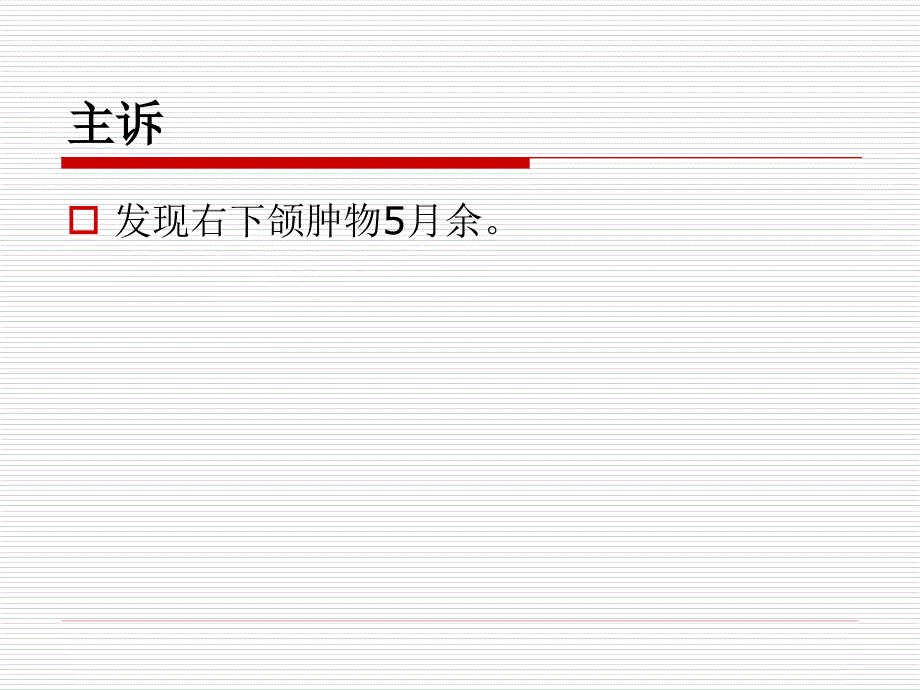 慢性嗜酸性粒细胞白血病讨论教程文件_第3页