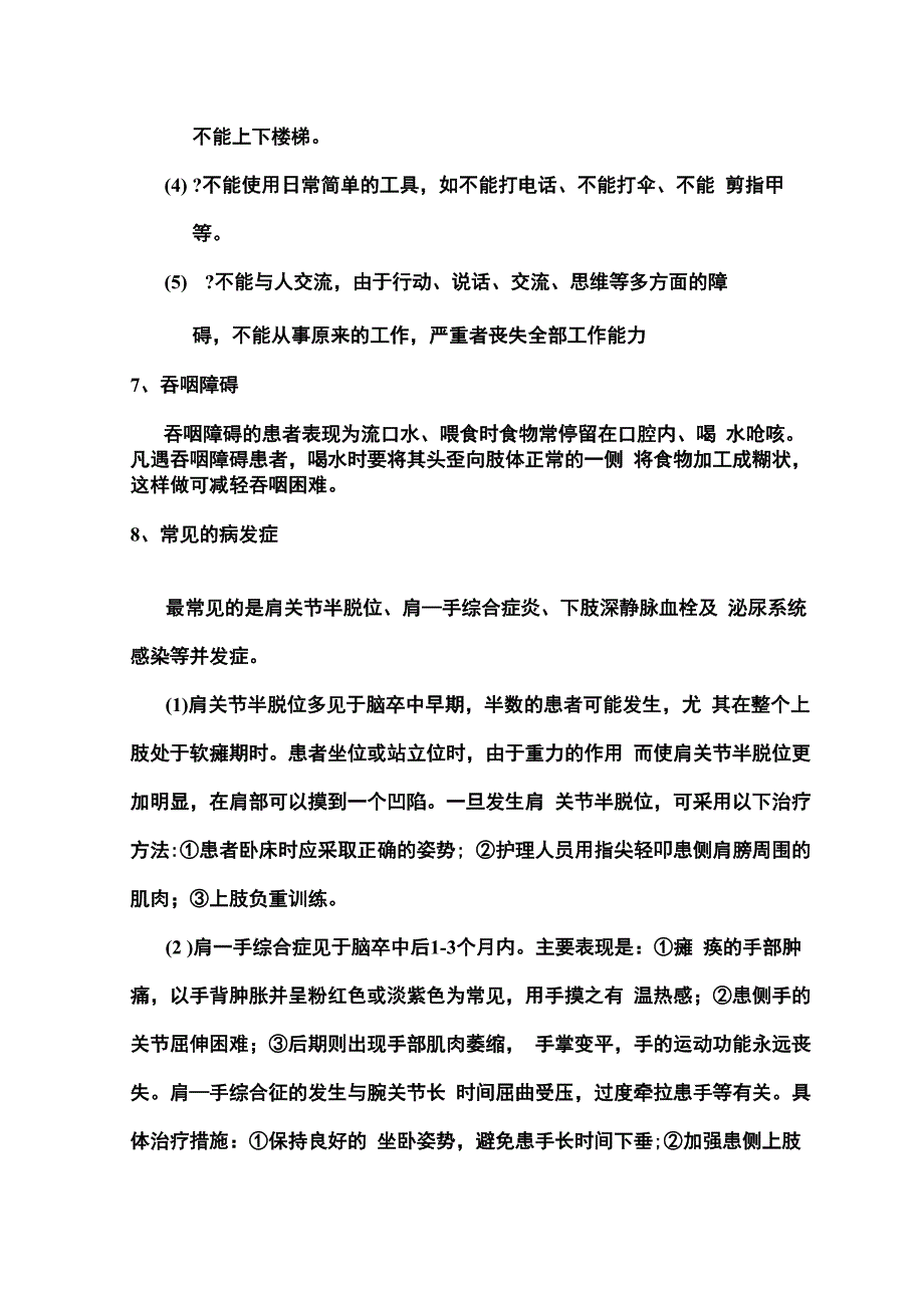 偏瘫康复训练_第4页