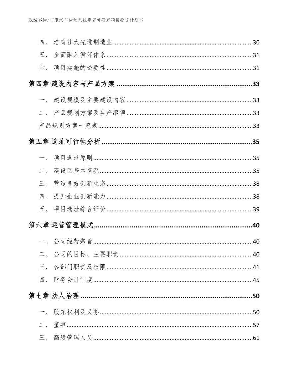 宁夏汽车传动系统零部件研发项目投资计划书模板参考_第2页