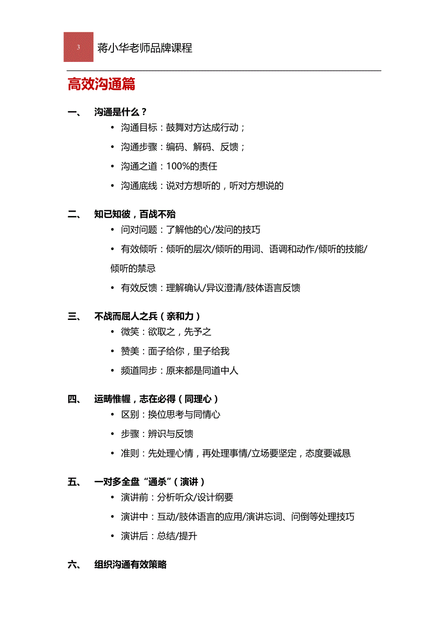 员工团队心态及高效沟通技巧提升训练.doc_第3页