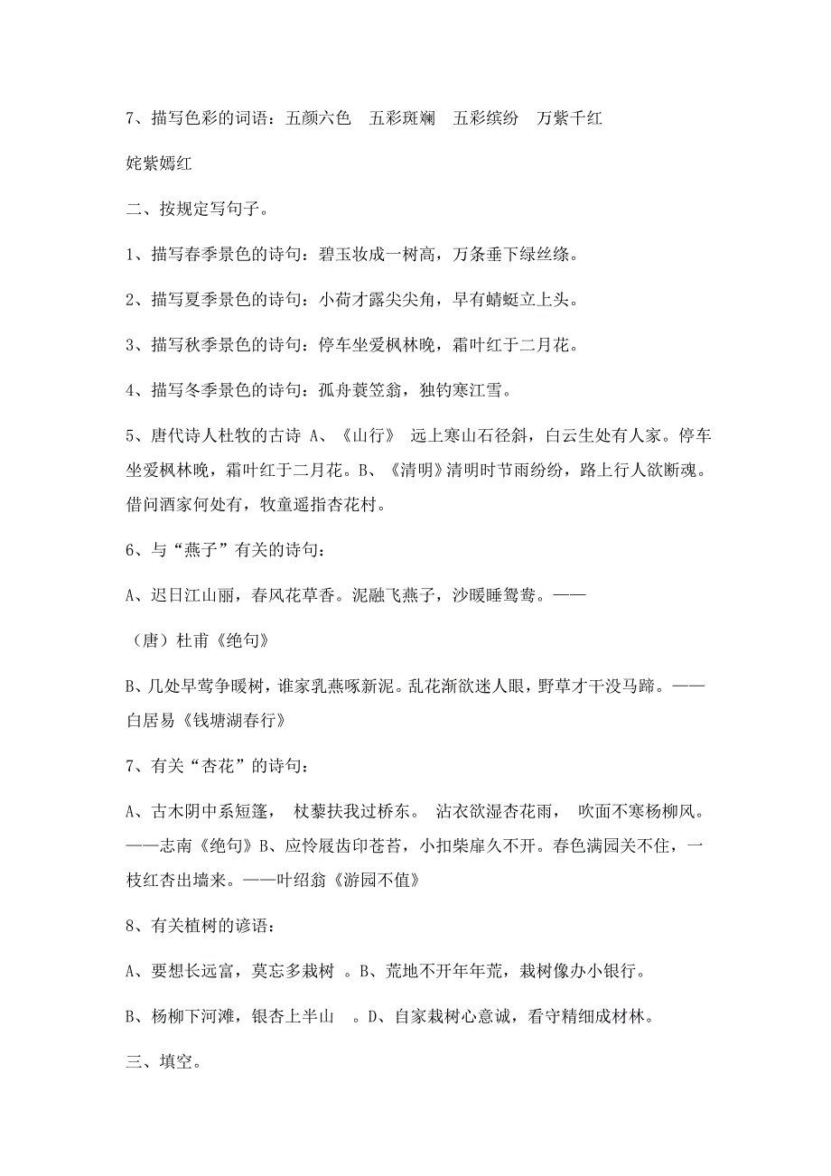 苏教版四年级语文下册1-4单元复习_第2页