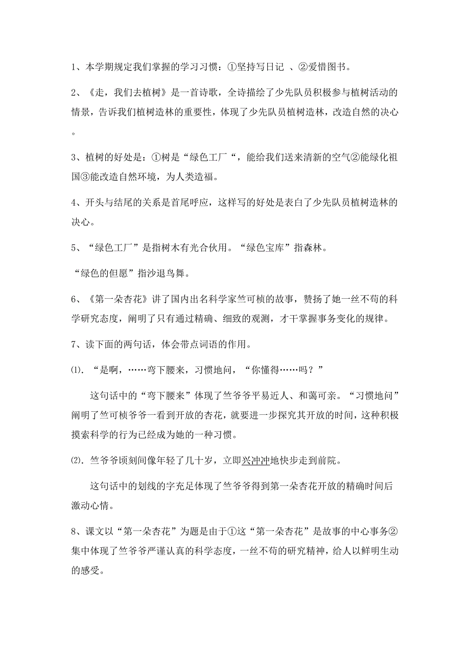 苏教版四年级语文下册1-4单元复习_第3页