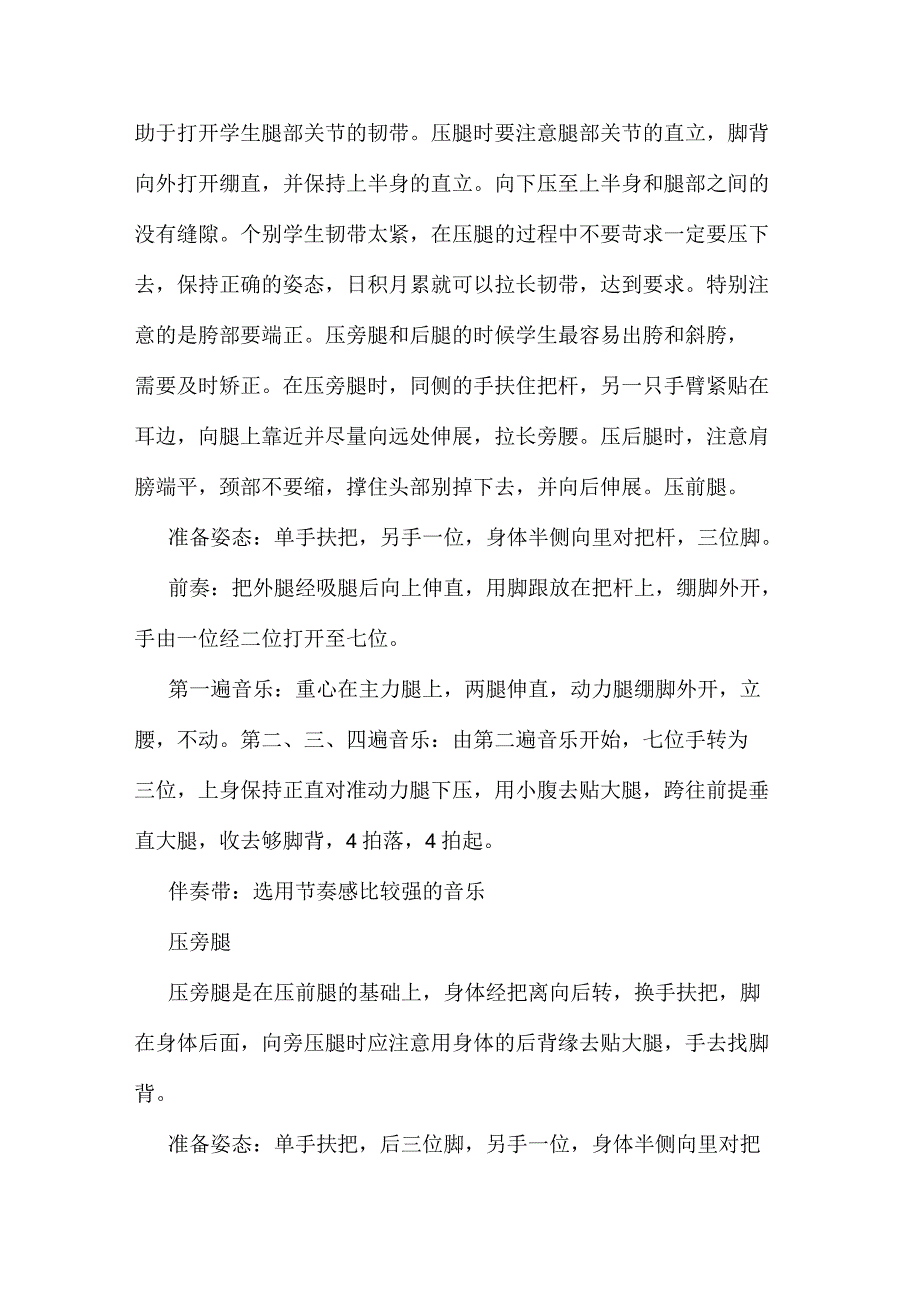 幼儿舞蹈教案(多篇)_第3页