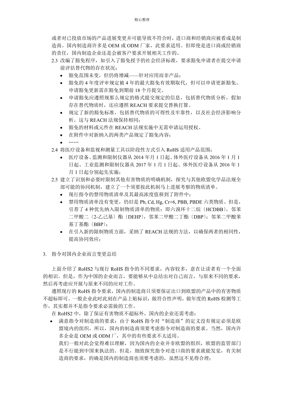 新版RoHS的要求及对国内企业的影响与对策分析_第4页