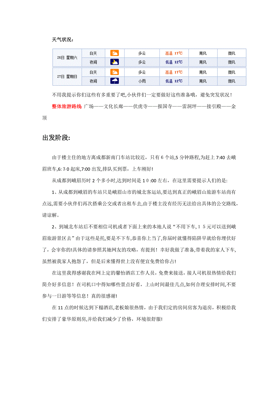 峨眉旅游详细攻略：花费、住宿、价格一览表_第3页