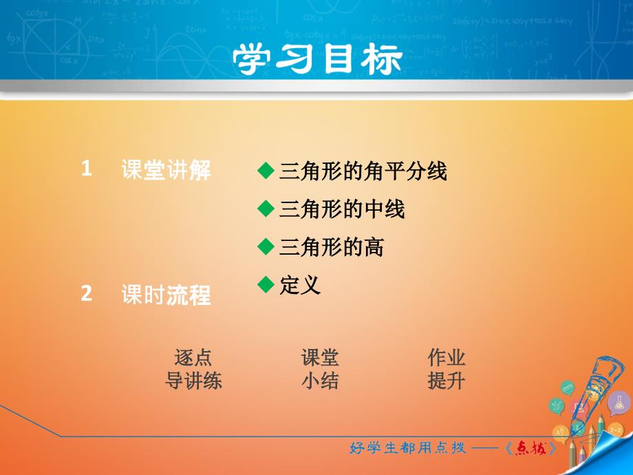 八年级数学上册 13.1 三角形中的边角关系 13.1.3 三角形中几条重要线段 （新版）沪科版_第2页