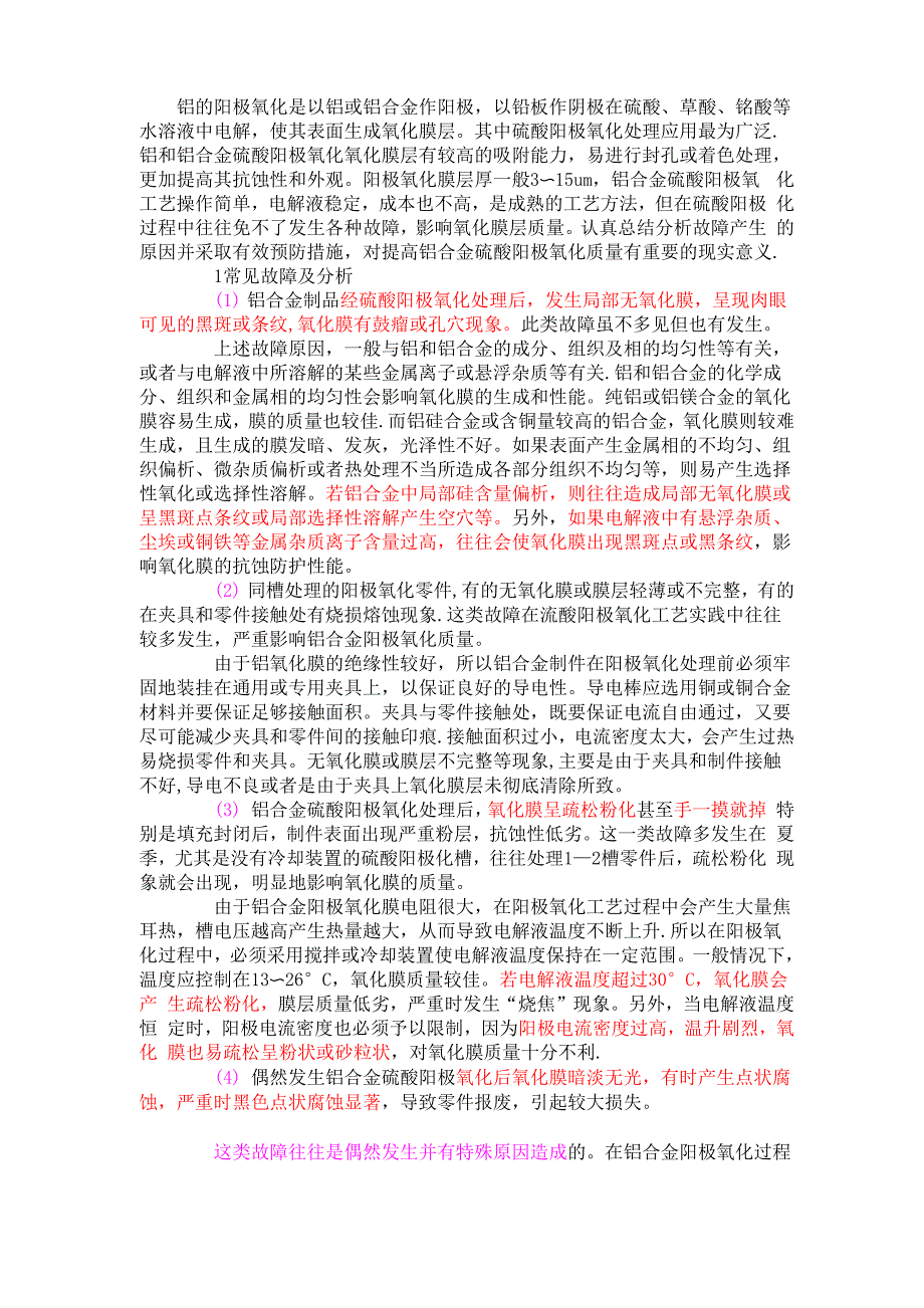 阳极氧化常见问题分析_第1页