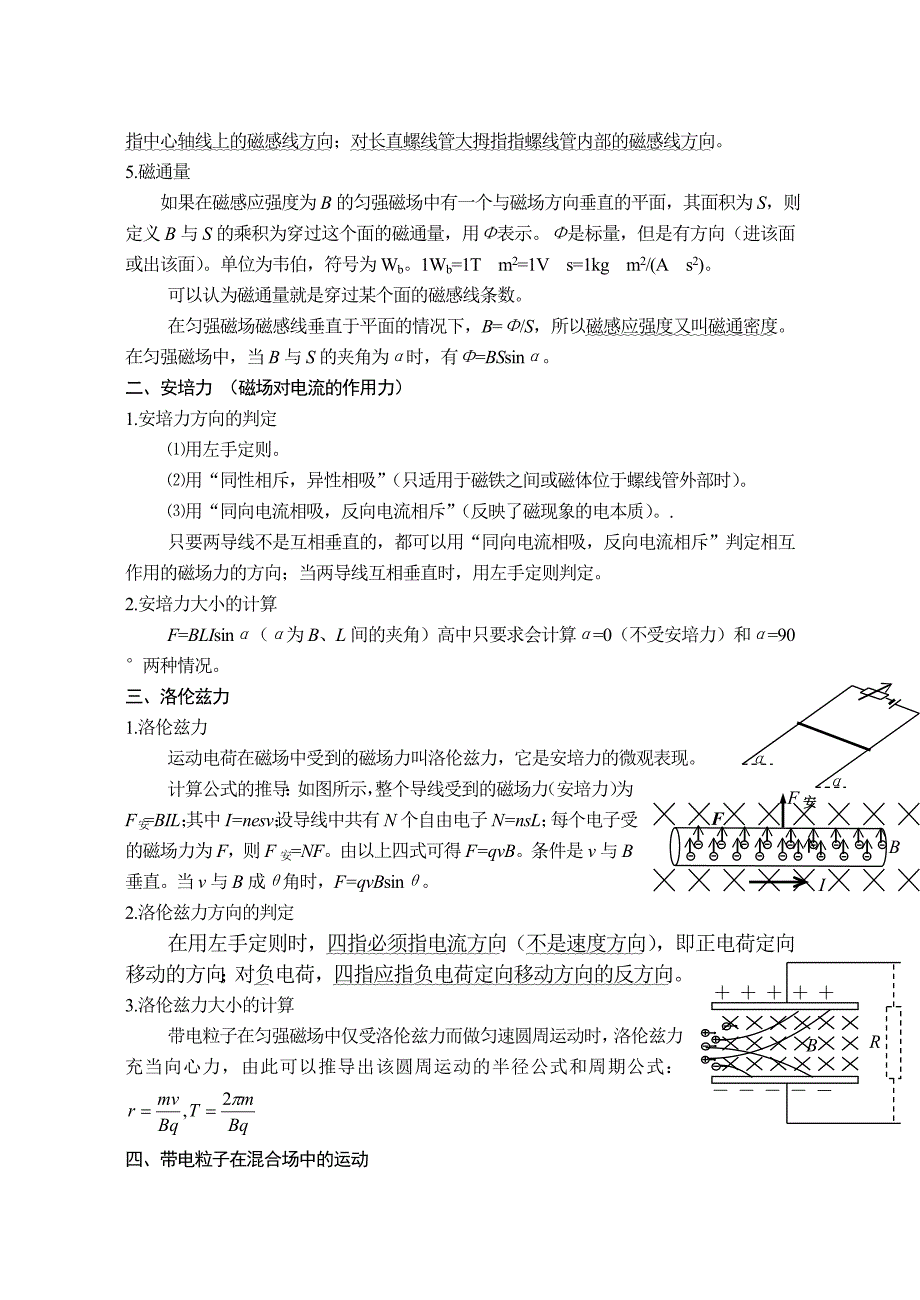 高二物理选修3-1第三章《磁场》复习提纲_第2页
