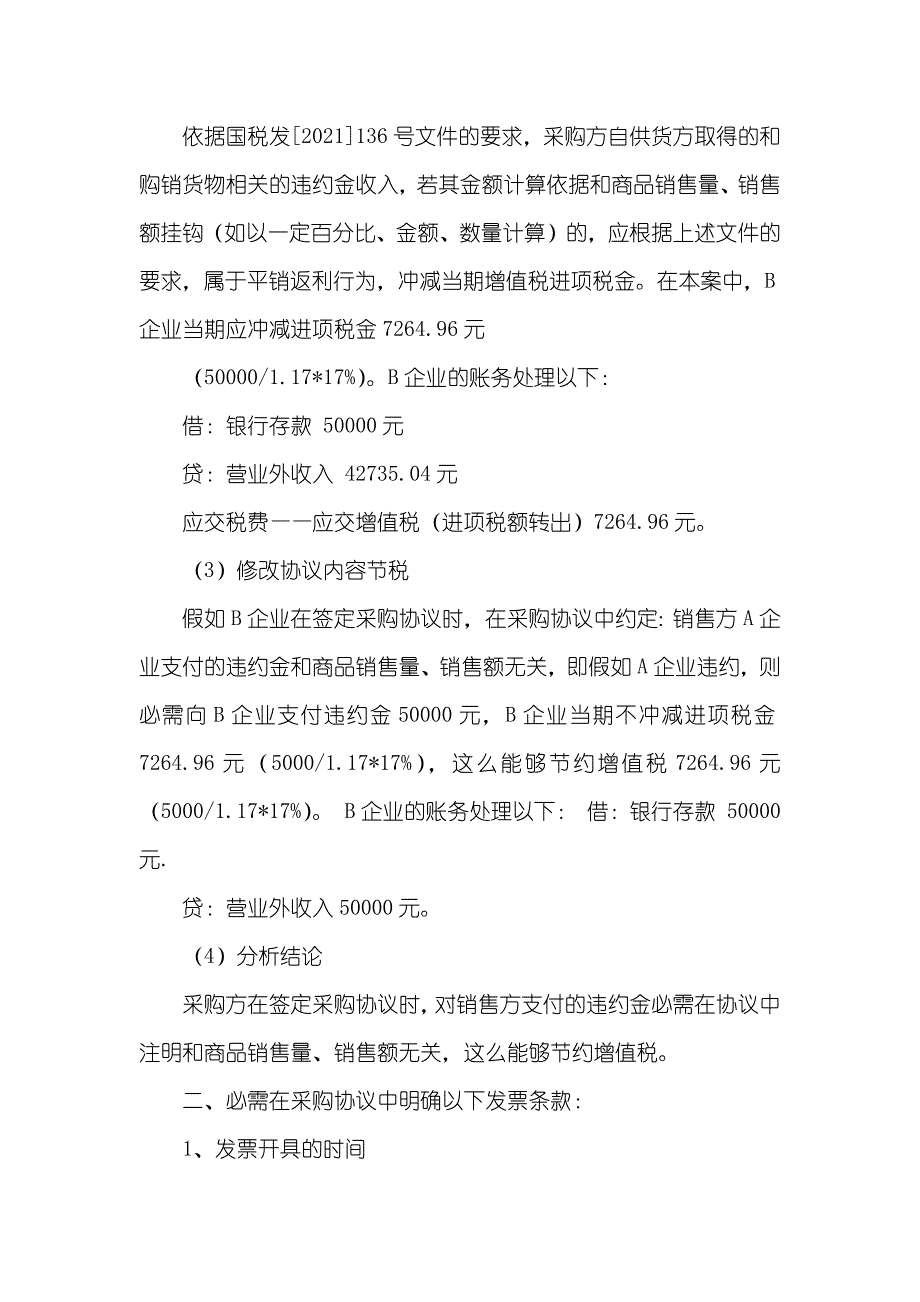 建安企业的购销协议咋交税_第4页