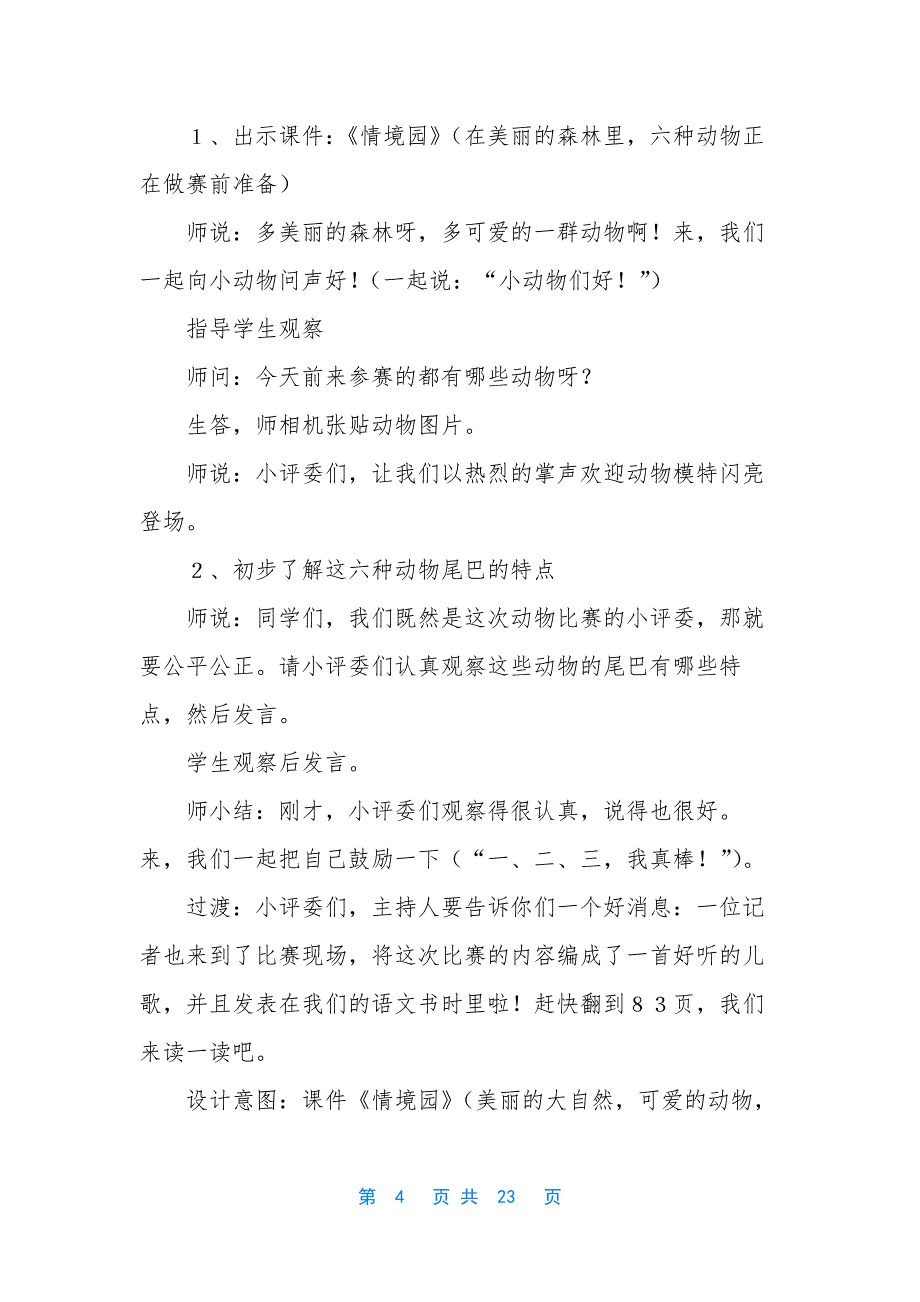 一年级上册语文比尾巴教案【一年级上册语文《比尾巴》教案【三篇】】.docx_第4页