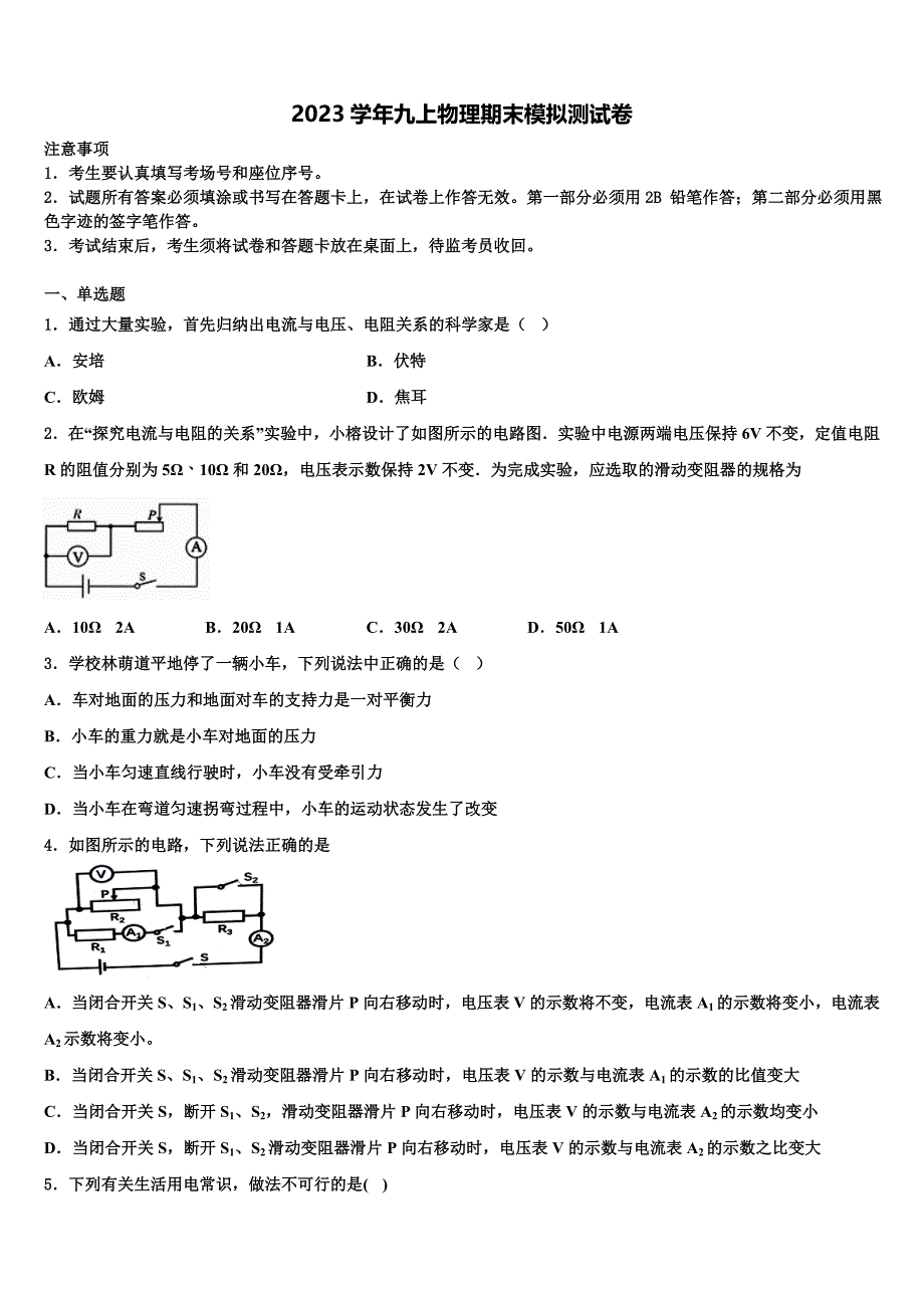 江苏省常州市武进星辰实验学校2023学年物理九年级第一学期期末综合测试模拟试题含解析.doc_第1页