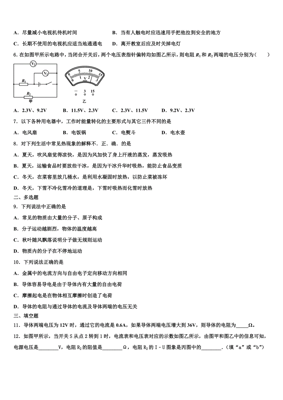 江苏省常州市武进星辰实验学校2023学年物理九年级第一学期期末综合测试模拟试题含解析.doc_第2页