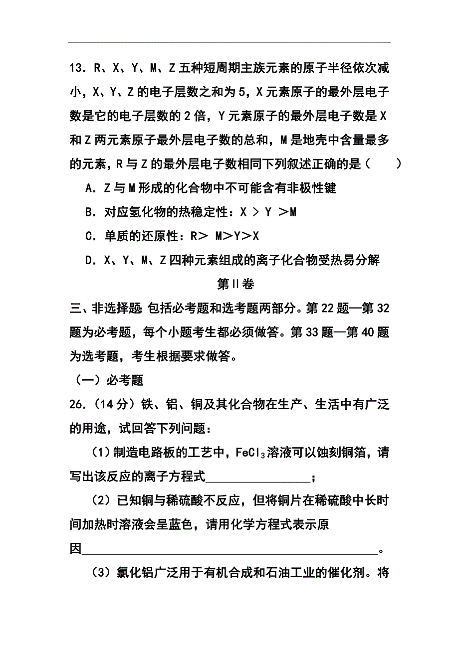 山东省滕州市实验中学高三上学期期末考试化学试题 及答案_第4页