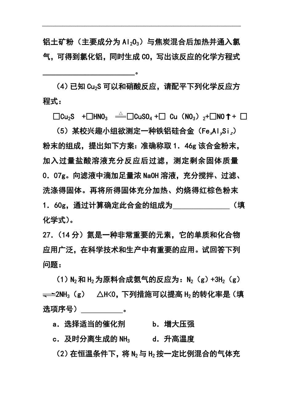 山东省滕州市实验中学高三上学期期末考试化学试题 及答案_第5页