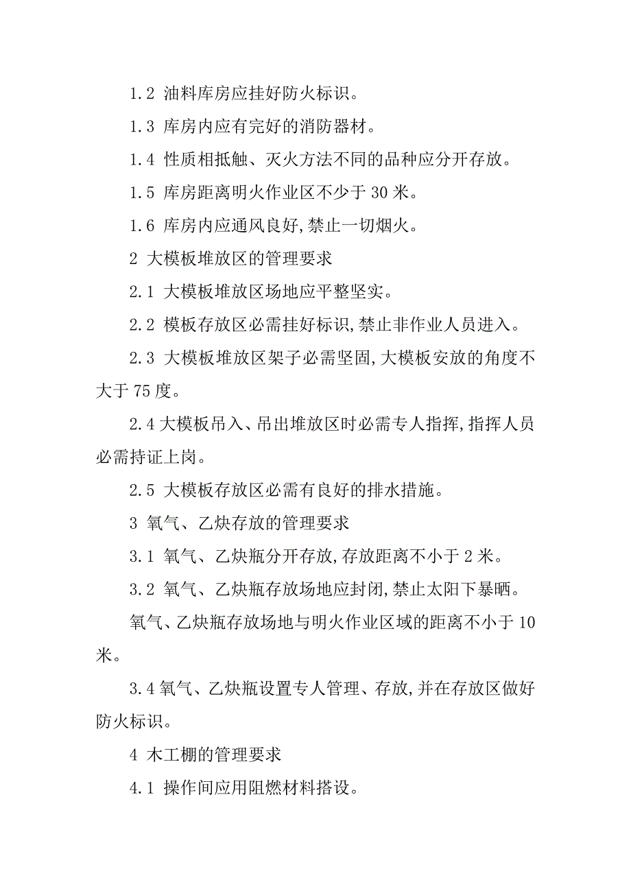 2023年危险因素场所管理制度3篇_第3页