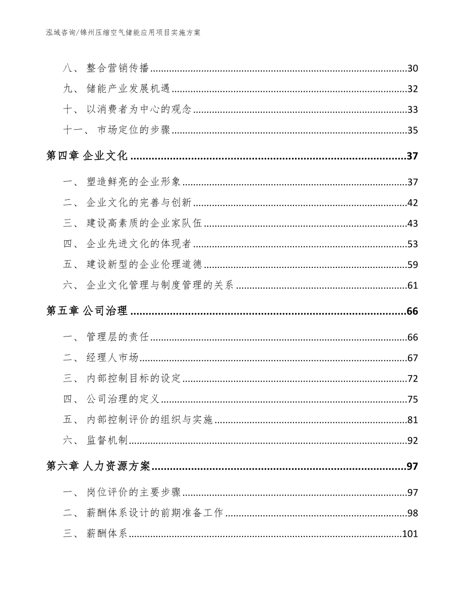 锦州压缩空气储能应用项目实施方案【模板】_第2页