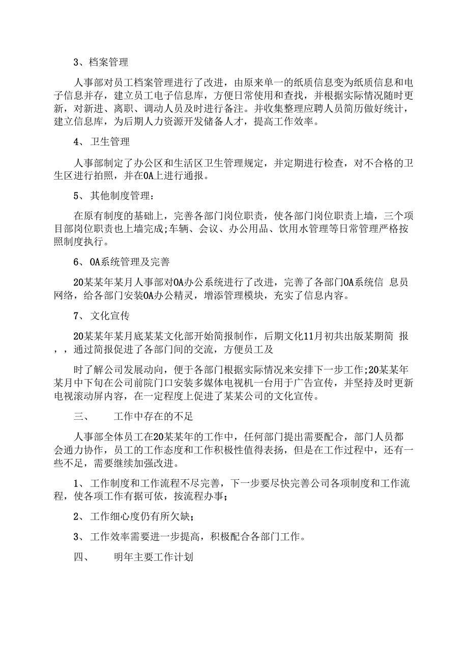 公司人事个人工作总结范本2022_第2页