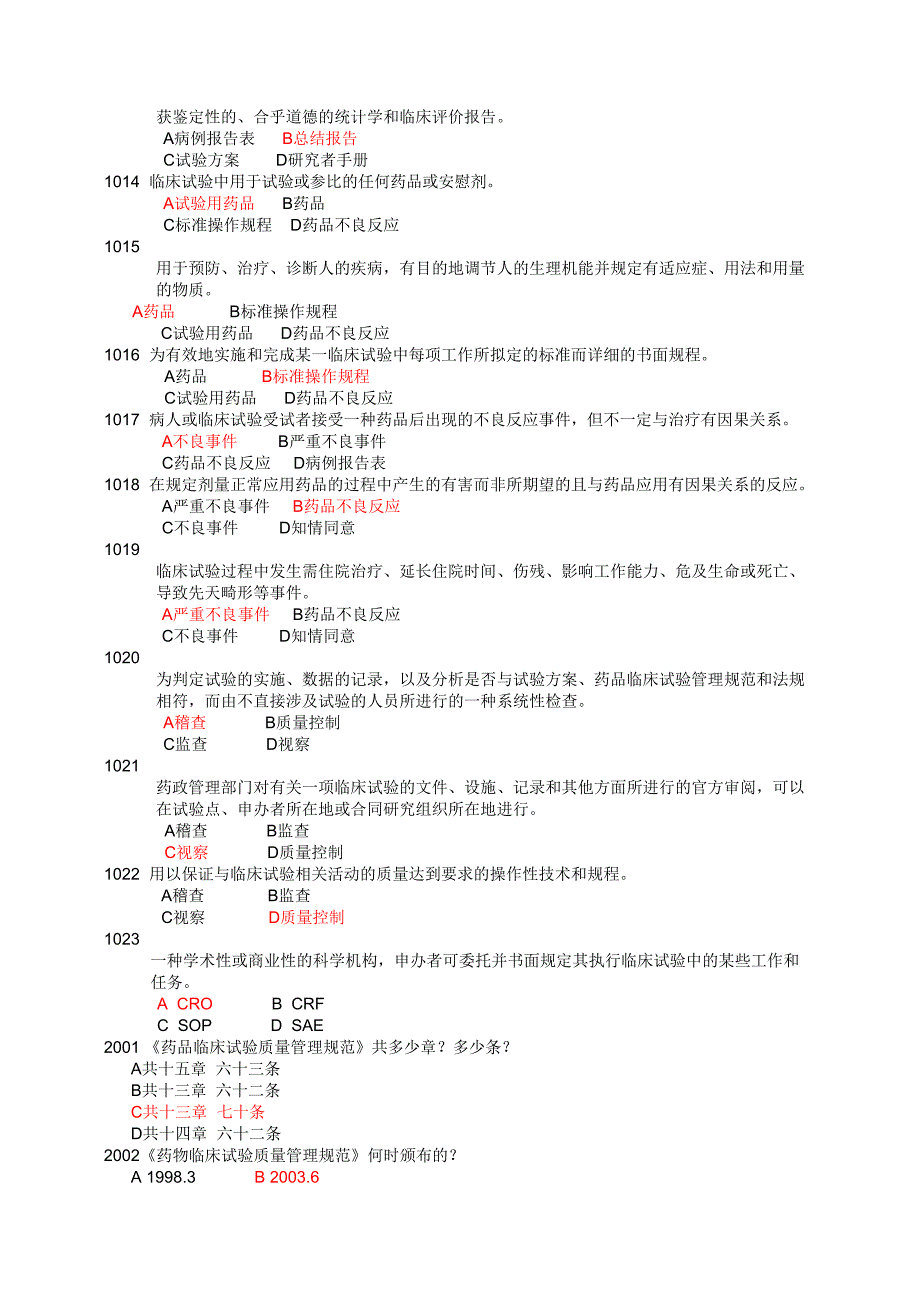 GCP培训考试题库--精选文档_第2页