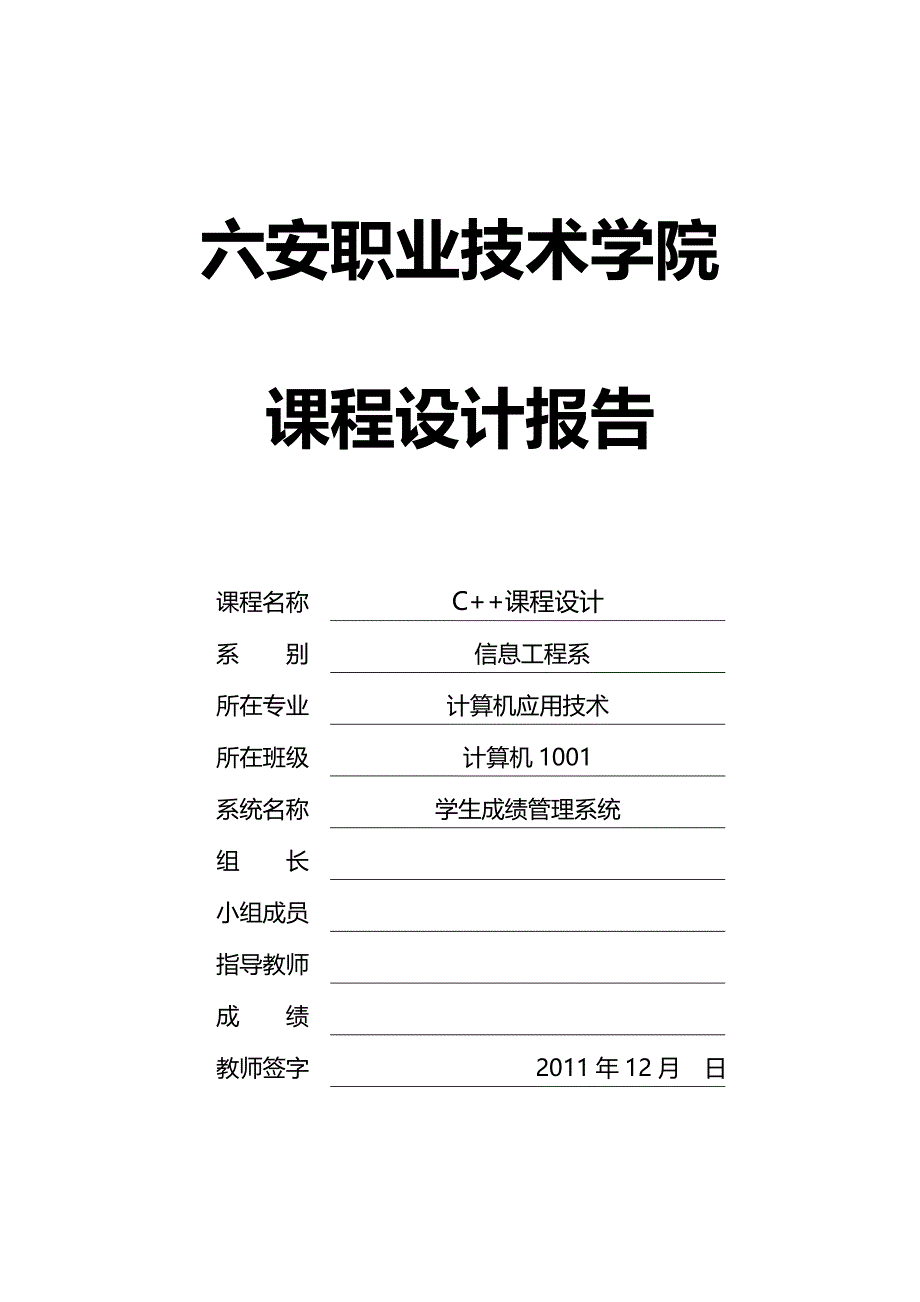 C课程设计学生成绩管理系统_第1页