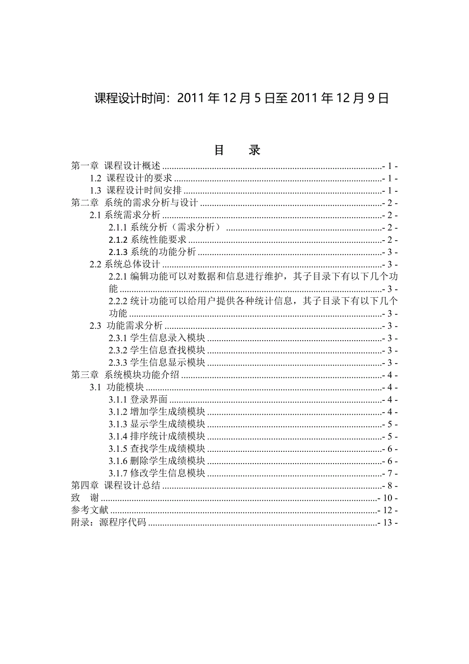 C课程设计学生成绩管理系统_第2页