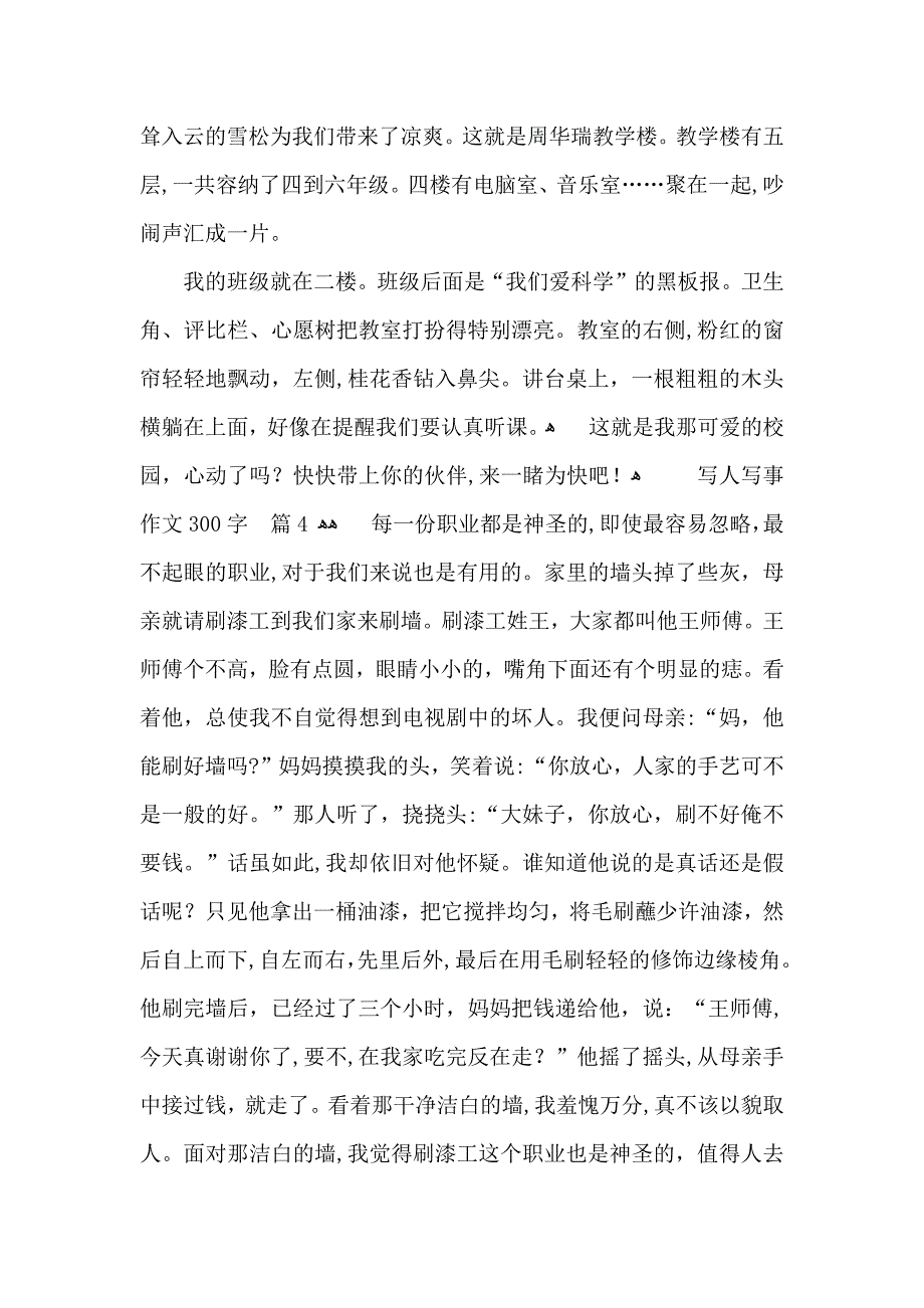 写人写事作文300字锦集五篇_第3页