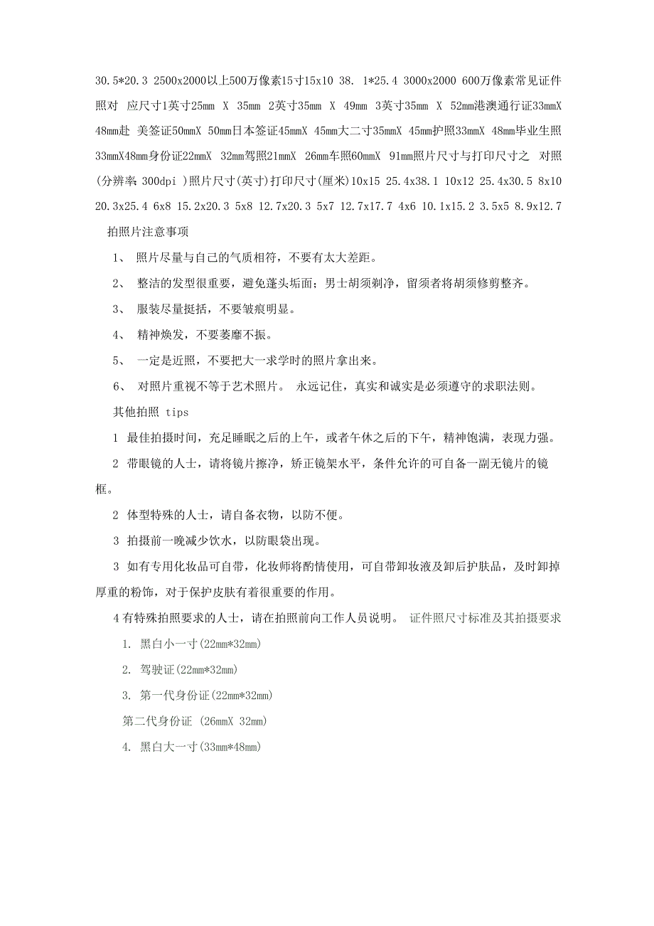 各种证件照官方尺寸和背景要求_第4页