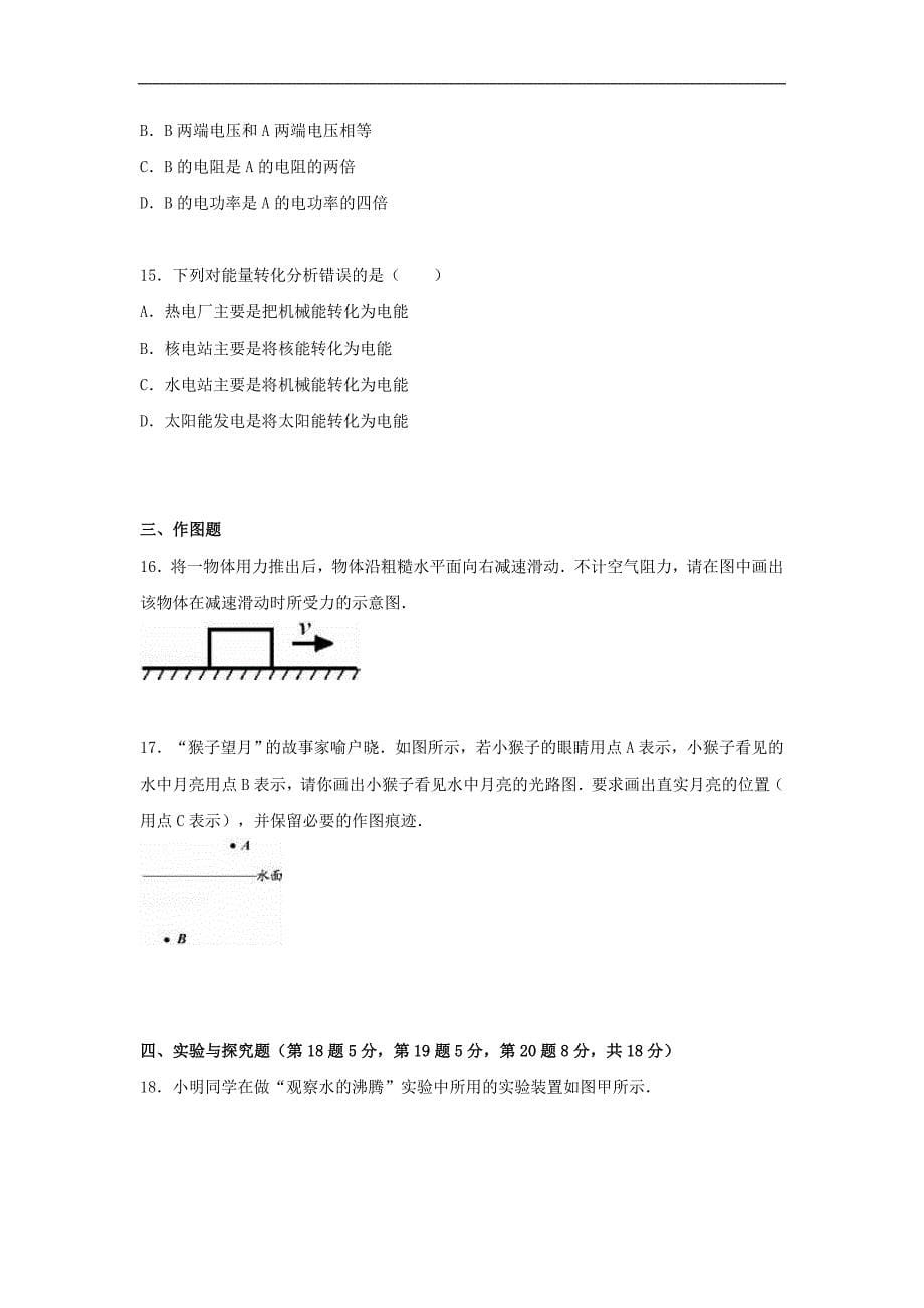 河南省洛阳市中考物理二模试卷含解析_第5页