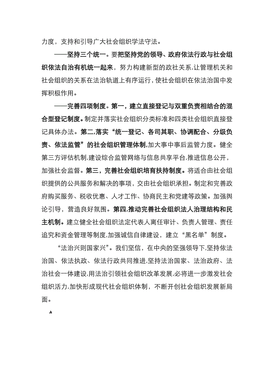 打造以法治为基础的现代社会组织体制_第4页