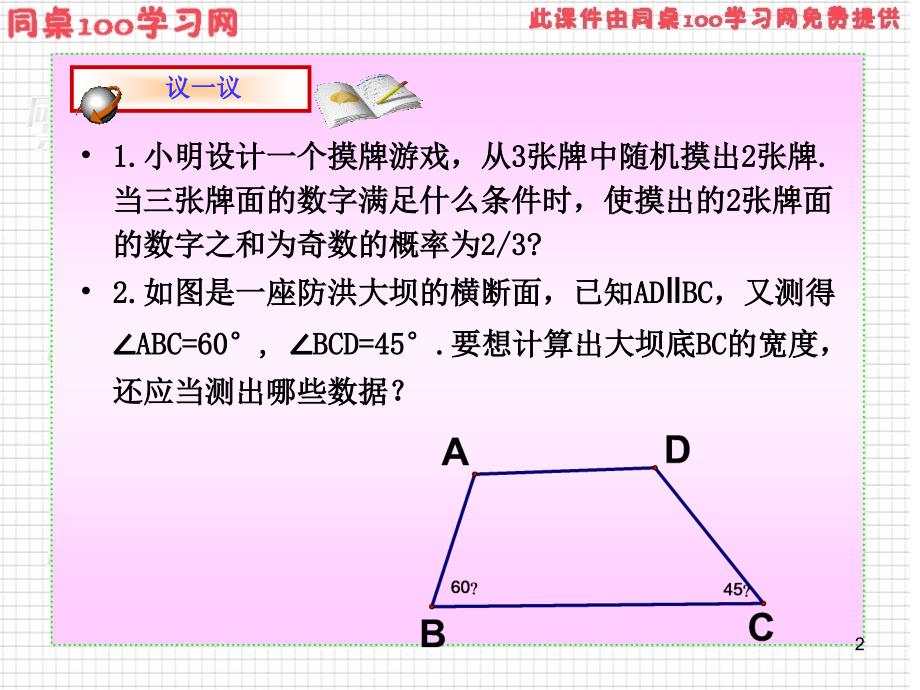 开放应用问题教学课件_第2页